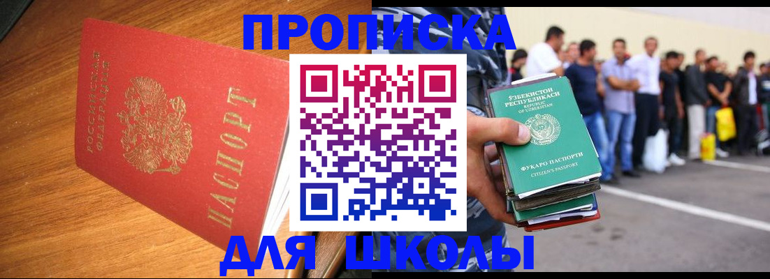 прописка для работы в Батайске