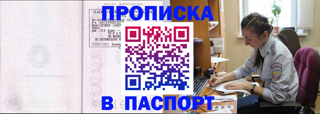 прописка для кредита в Батайске