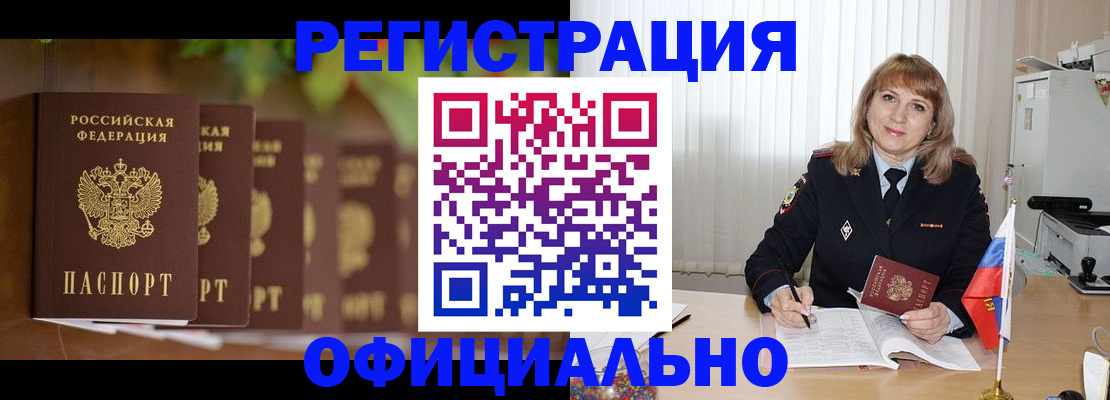 купить прописку в Батайске