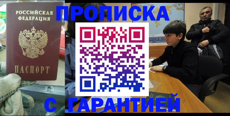 прописка для кредита в Батайске