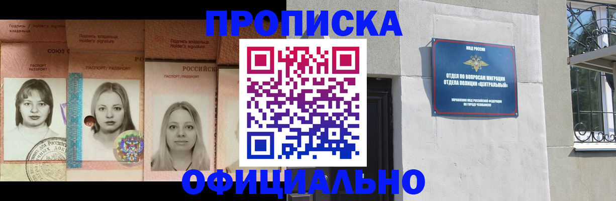 прописка для школы в Батайске