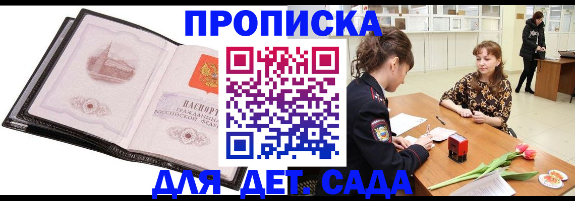 временная регистрация купить в Батайске
