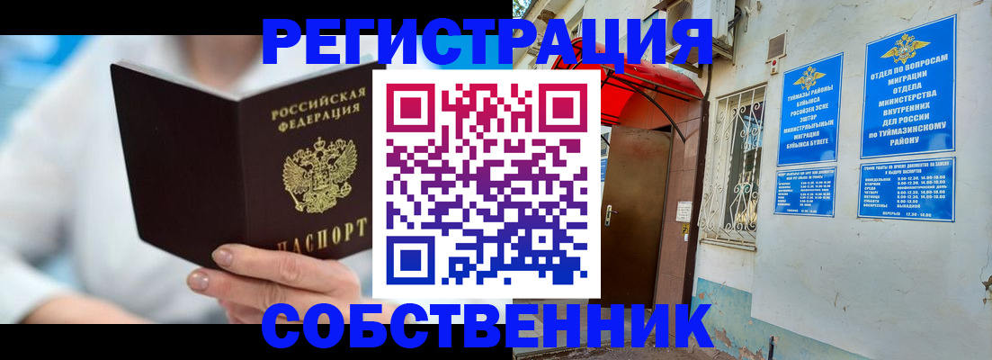 временная регистрация купить в Батайске